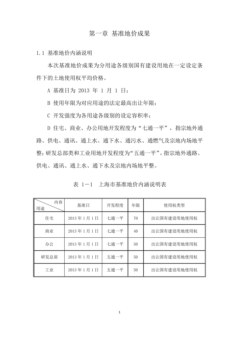 上海市2013年基准地价更新成果_第3页