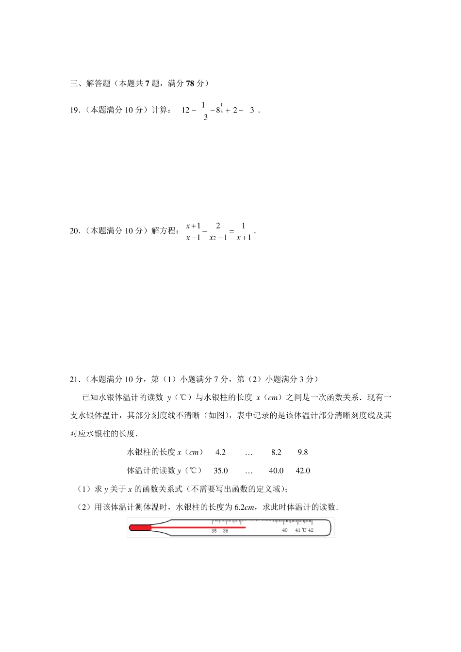 上海市2014年中考数学试题_第3页