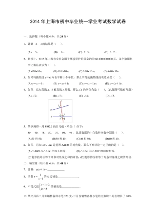 上海市2014年中考数学试题
