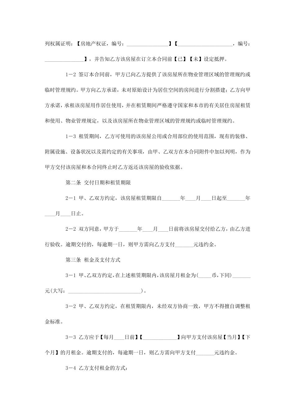 上海市2014版房屋租赁合同_第2页
