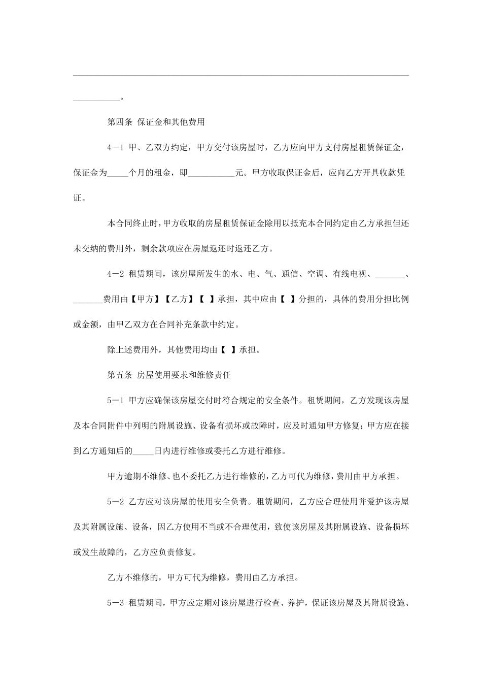 上海市2014版房屋租赁合同_第3页