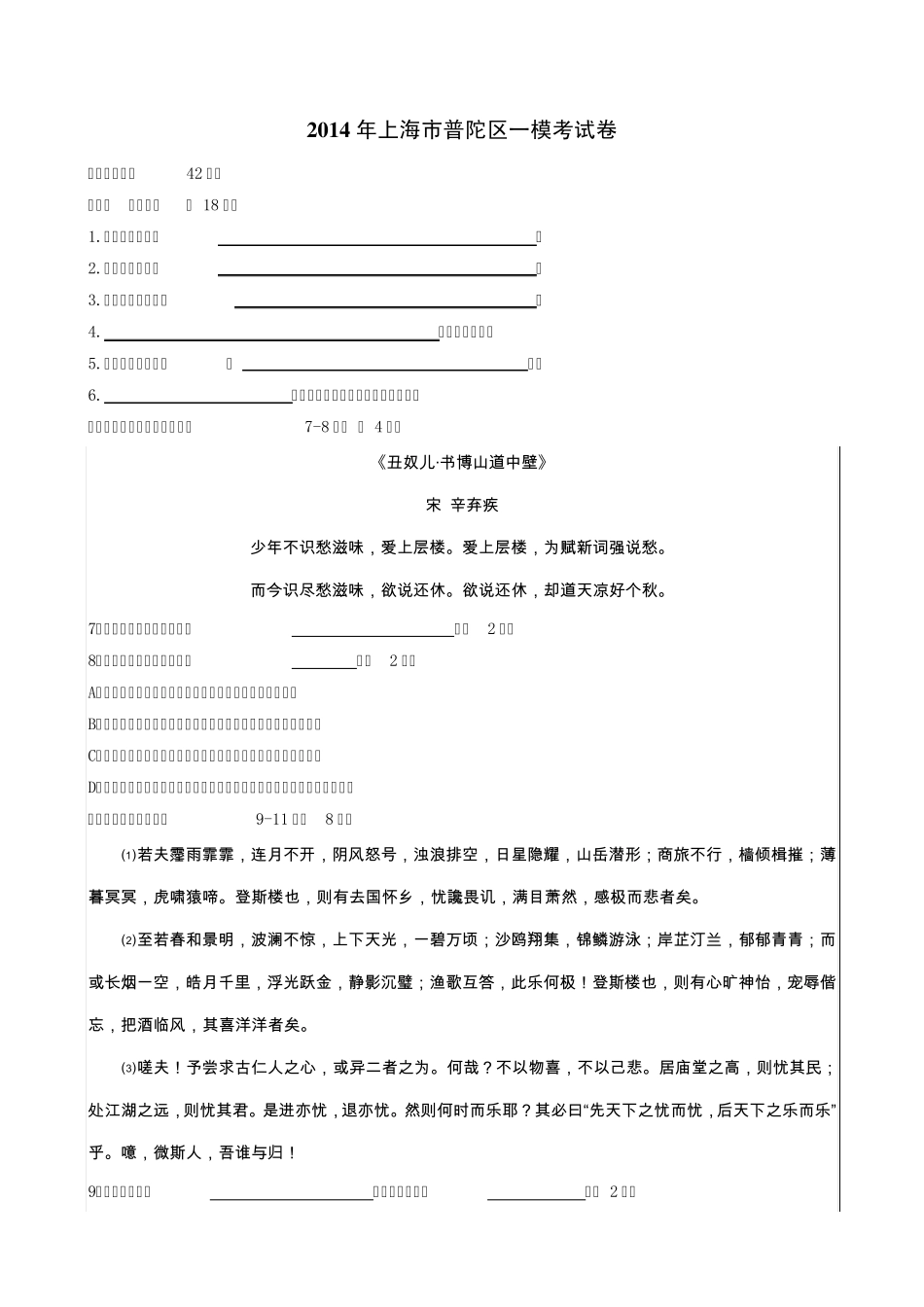 上海市2014年普陀区中考语文一模(已重新排版,可直接打印使用)_第1页