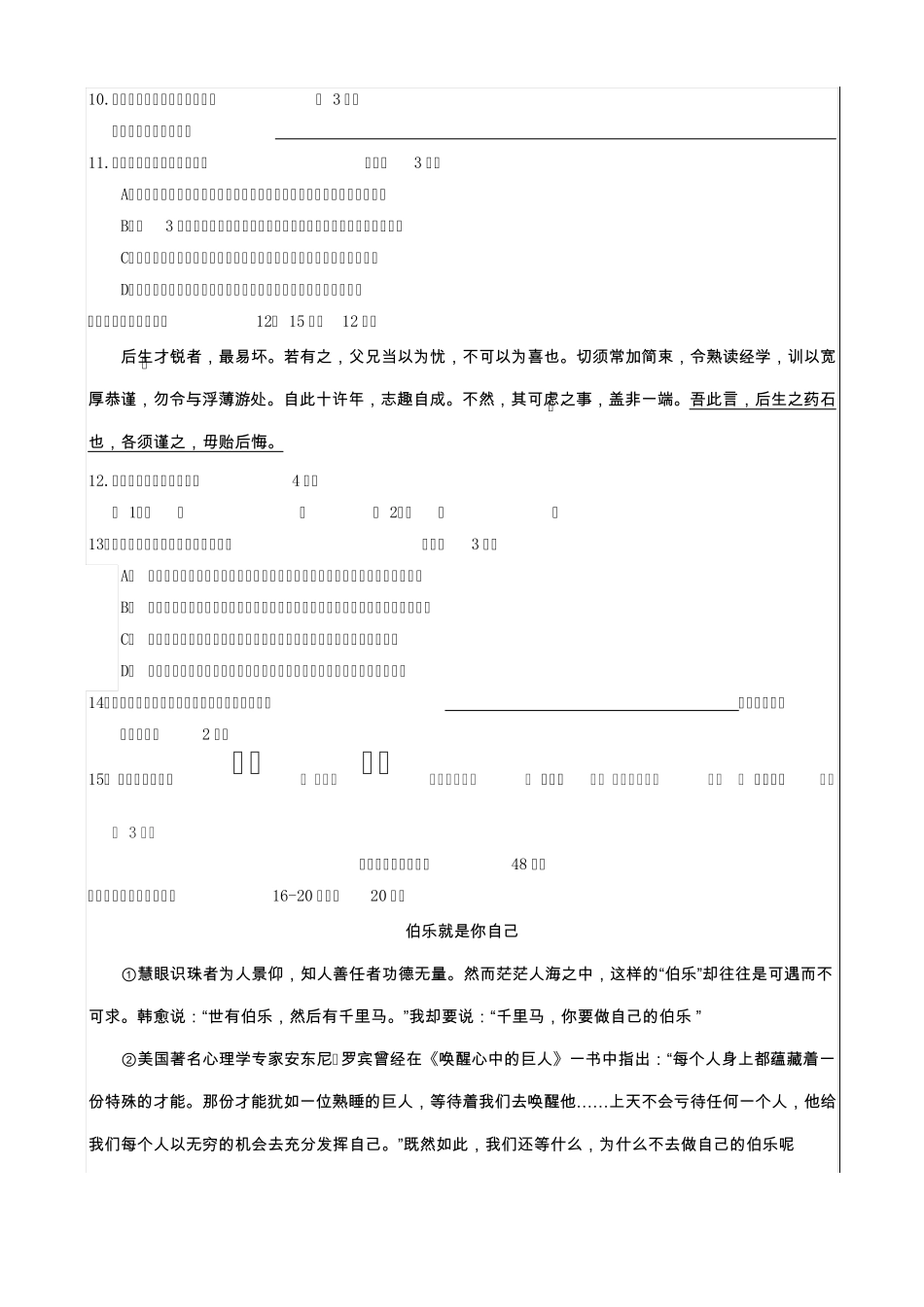 上海市2014年普陀区中考语文一模(已重新排版,可直接打印使用)_第2页