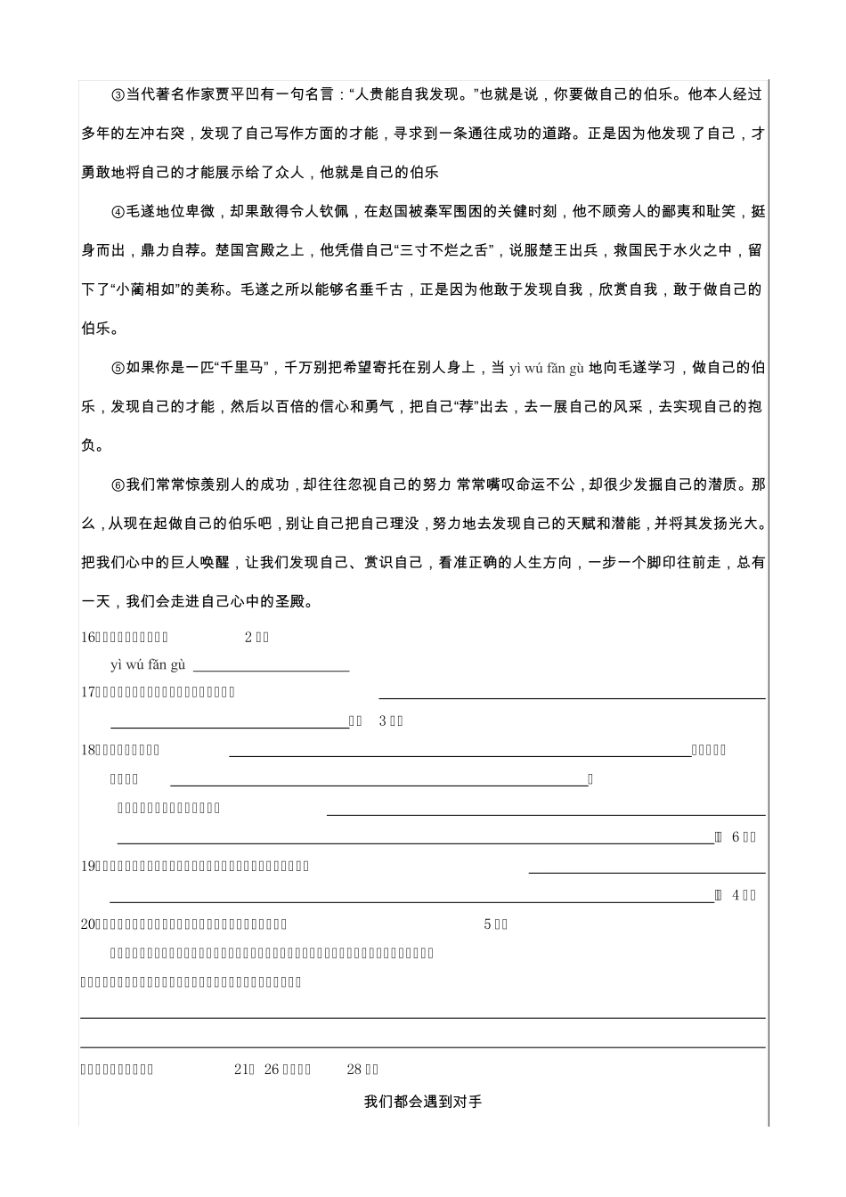 上海市2014年普陀区中考语文一模(已重新排版,可直接打印使用)_第3页