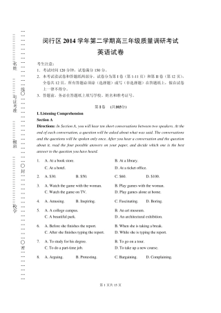 上海市2015届闵行区高三英语一模试题