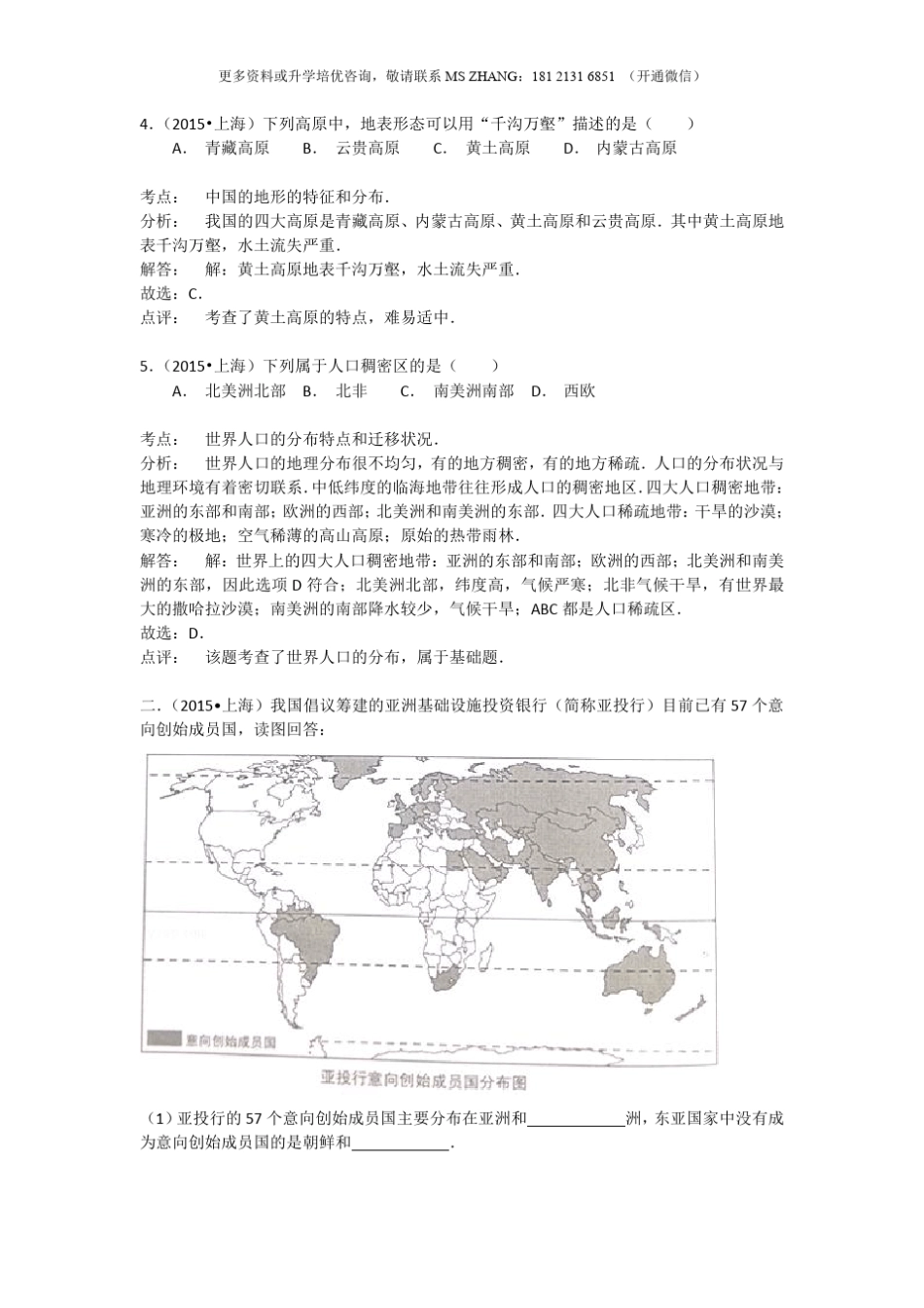 上海市2015年初中学业水平考试地理试题_第2页