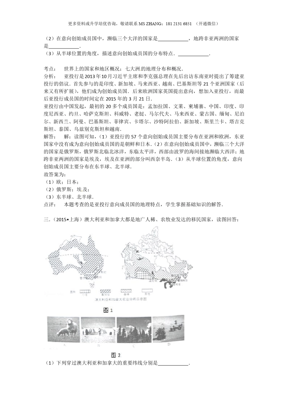 上海市2015年初中学业水平考试地理试题_第3页