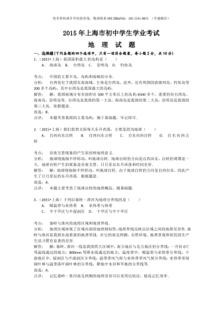 上海市2015年初中学业水平考试地理试题