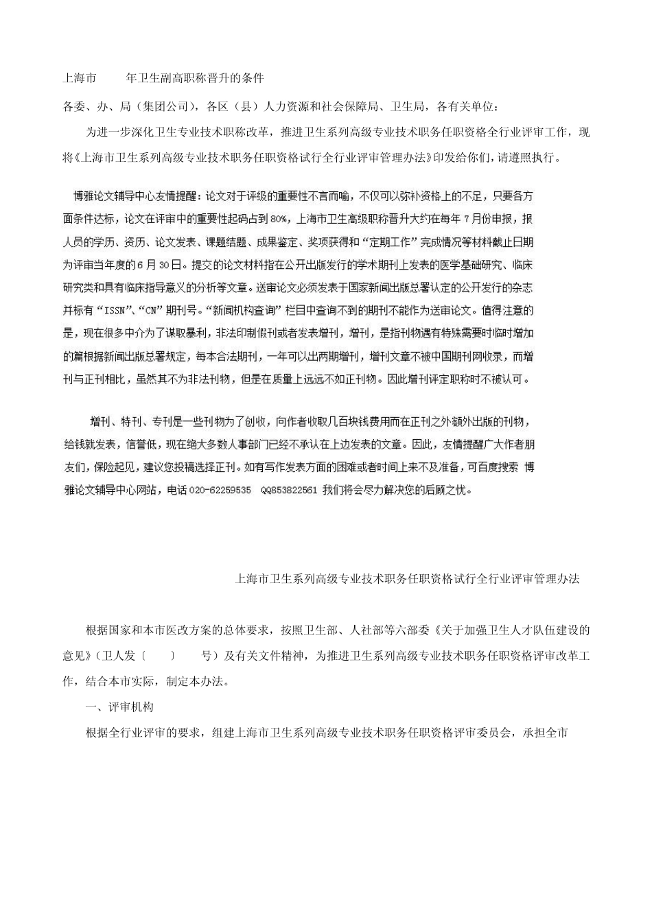 上海市2015年卫生副高职称晋升的条件_第1页