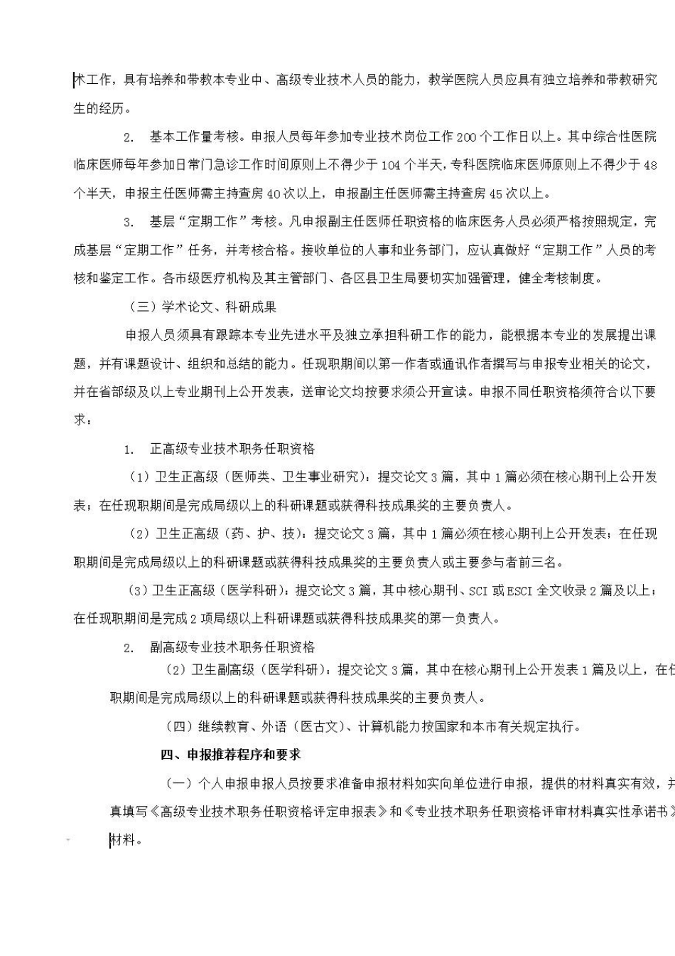 上海市2015年卫生副高职称晋升的条件_第3页