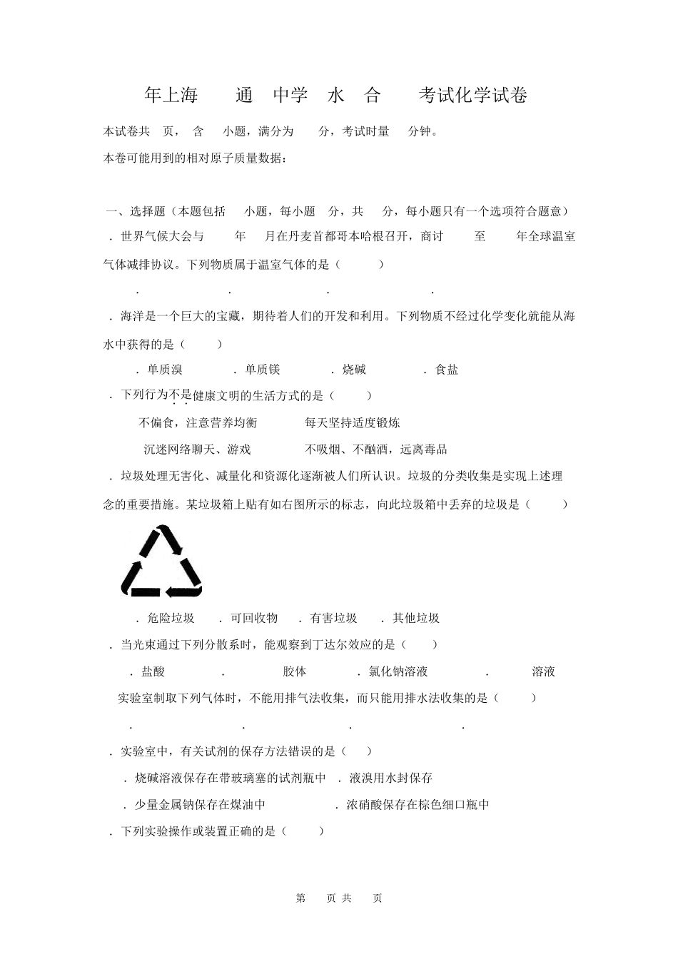 上海市2017年高中合格考化学试题_第1页