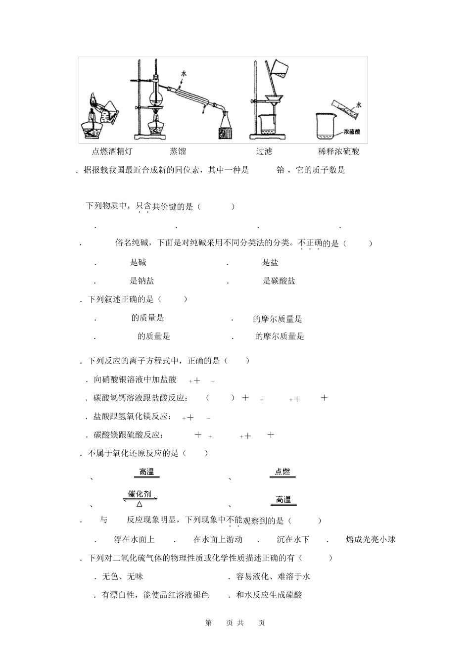 上海市2017年高中合格考化学试题_第2页