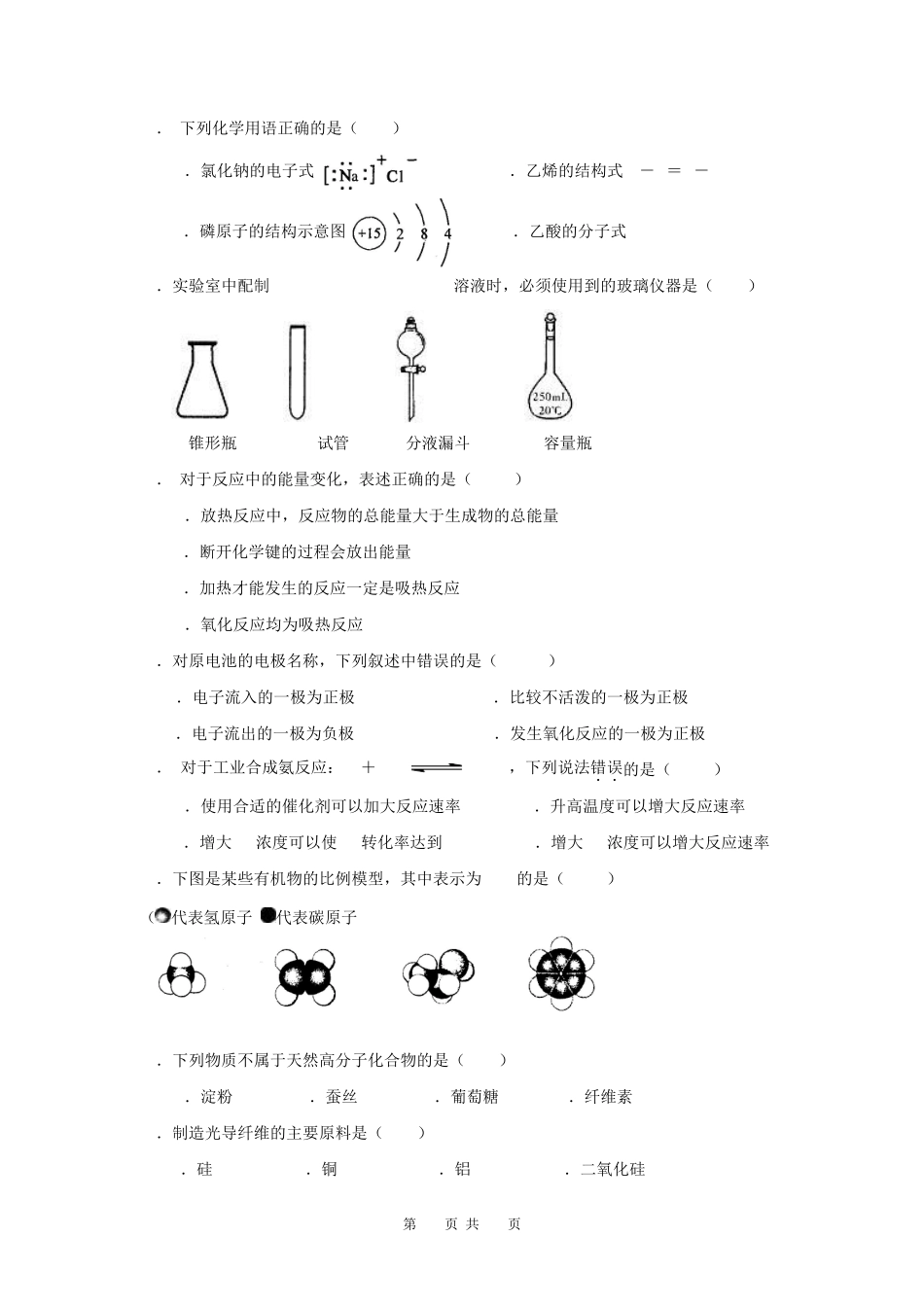 上海市2017年高中合格考化学试题_第3页