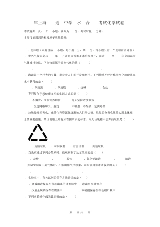 上海市2017年高中合格考化学试题