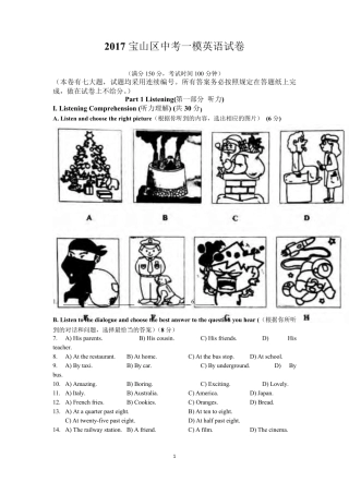 上海市2017宝山区初三英语一模试卷