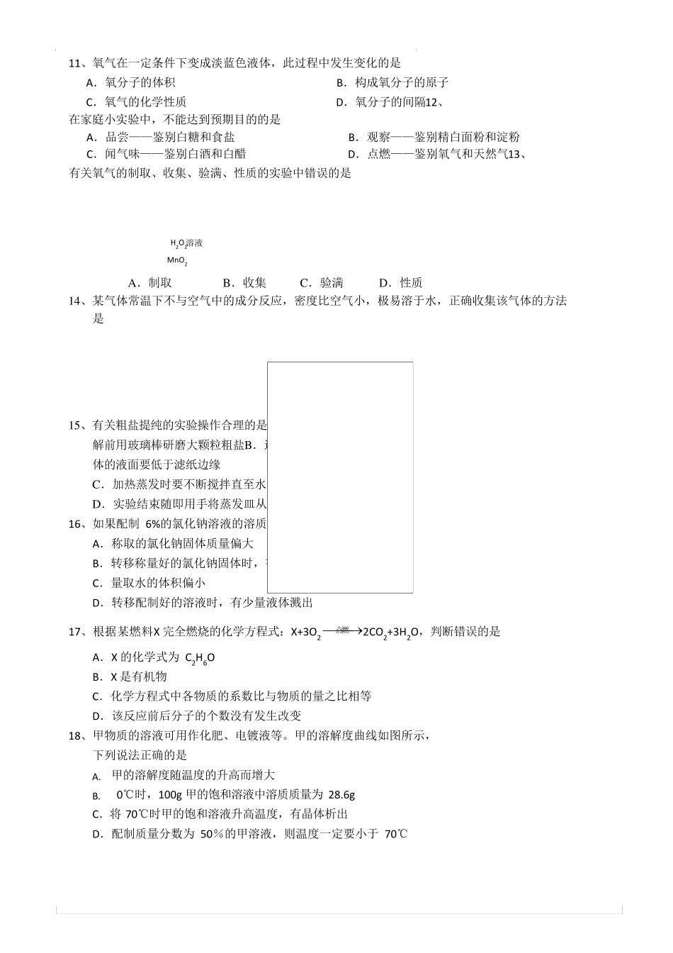 上海市2017杨浦区初三化学一模试卷_第2页