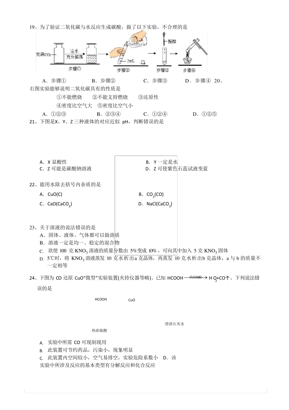 上海市2017杨浦区初三化学一模试卷_第3页