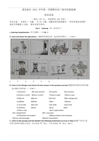 上海市2017浦东区初三英语一模试卷