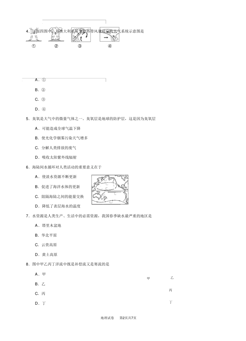 上海市2017黄浦区高三地理二模试卷_第2页