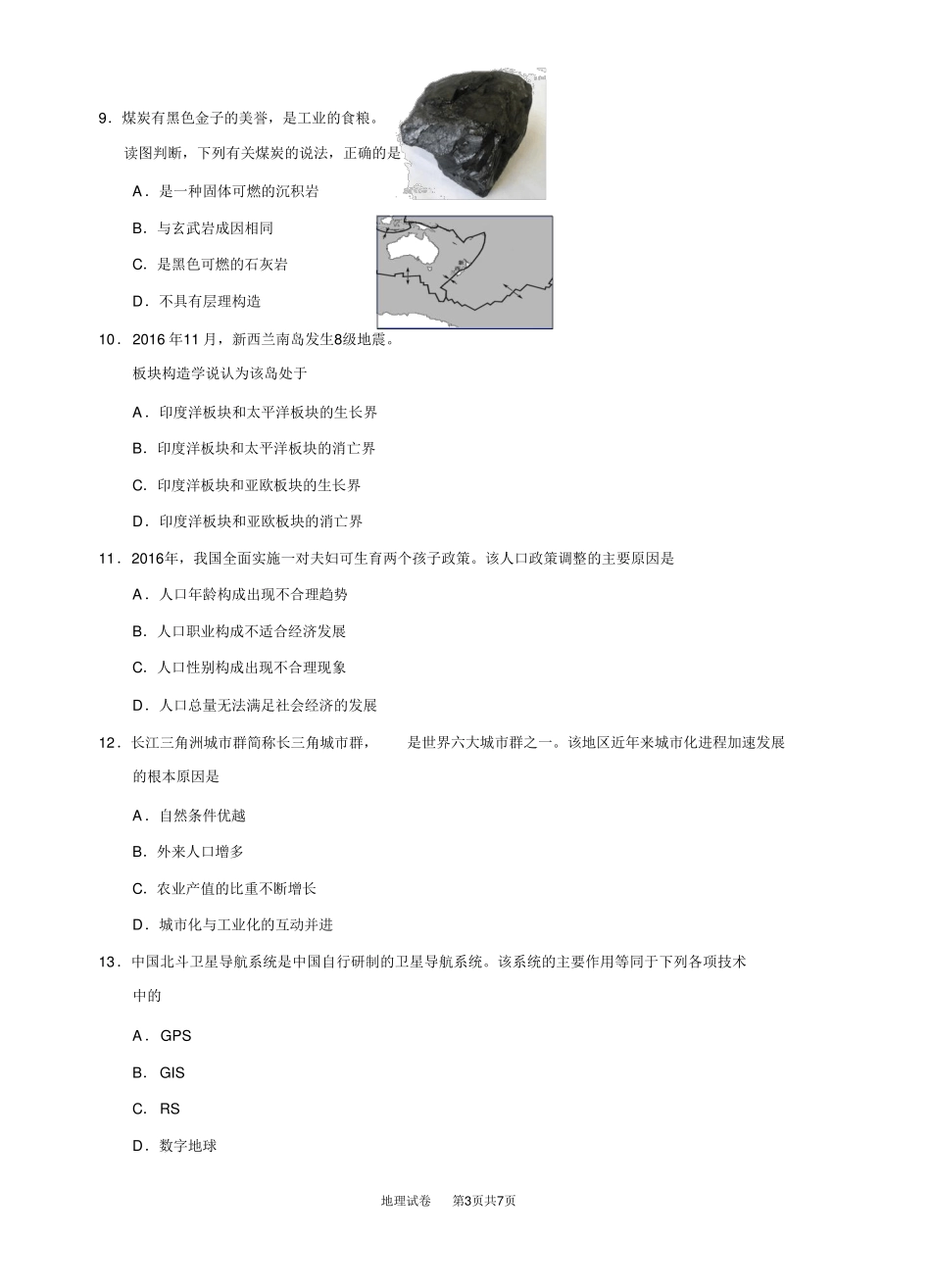 上海市2017黄浦区高三地理二模试卷_第3页