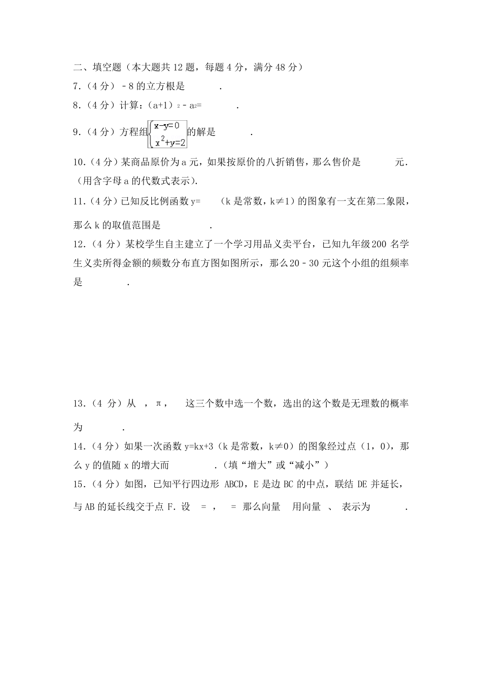 上海市2018年中考数学试题及解析_第2页