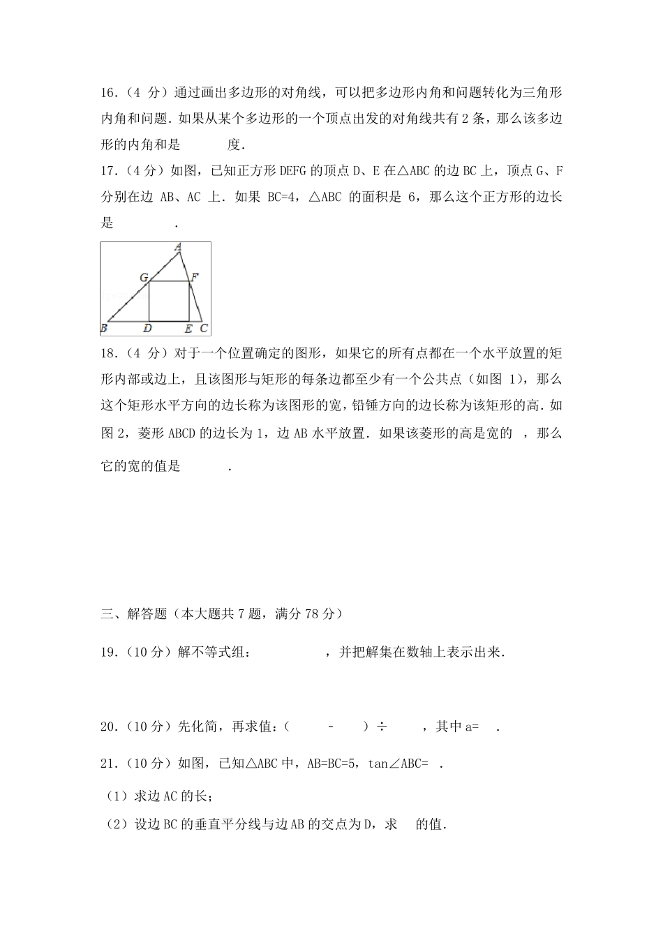 上海市2018年中考数学试题及解析_第3页