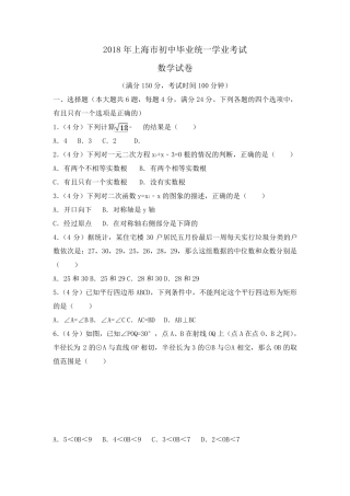 上海市2018年中考数学试题及解析