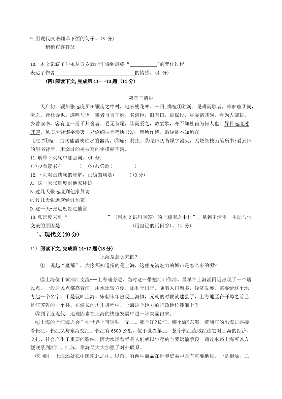 上海市2019年中考语文试卷_第2页