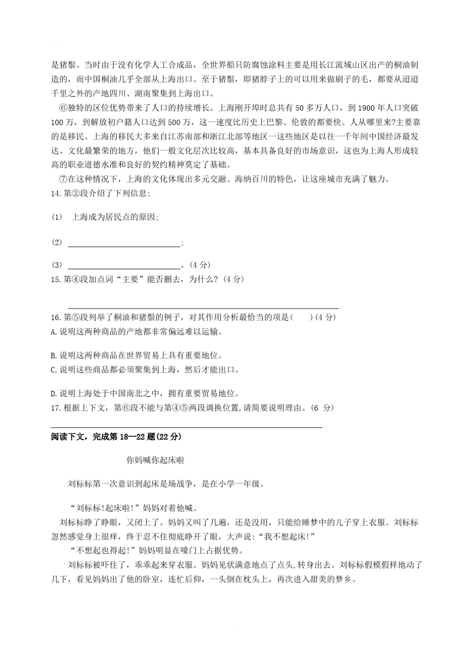 上海市2019年中考语文试卷_第3页