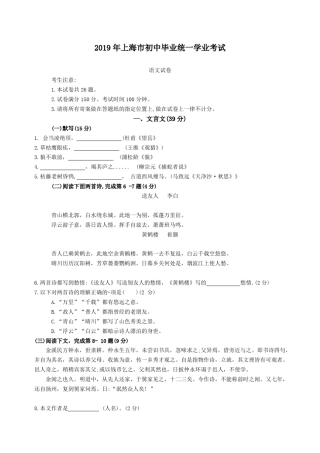 上海市2019年中考语文试卷