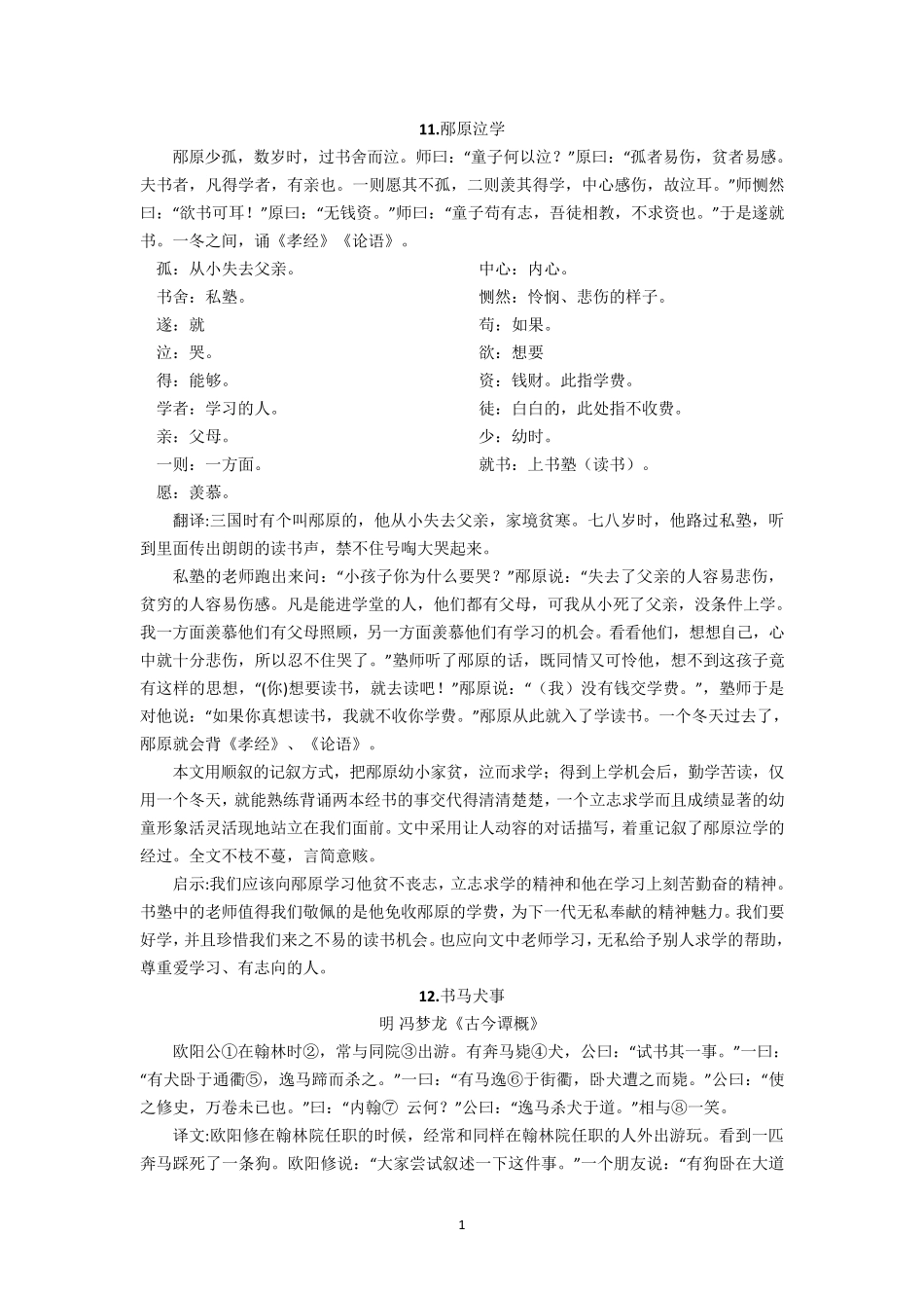 上海市2019年第十八届中学生古诗文阅读大赛文言文翻译(1120)_第1页