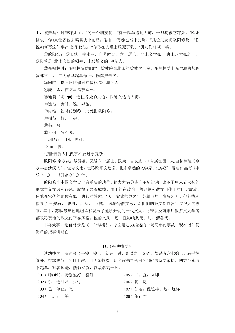 上海市2019年第十八届中学生古诗文阅读大赛文言文翻译(1120)_第2页