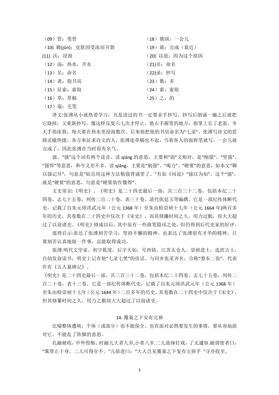 上海市2019年第十八届中学生古诗文阅读大赛文言文翻译(1120)_第3页