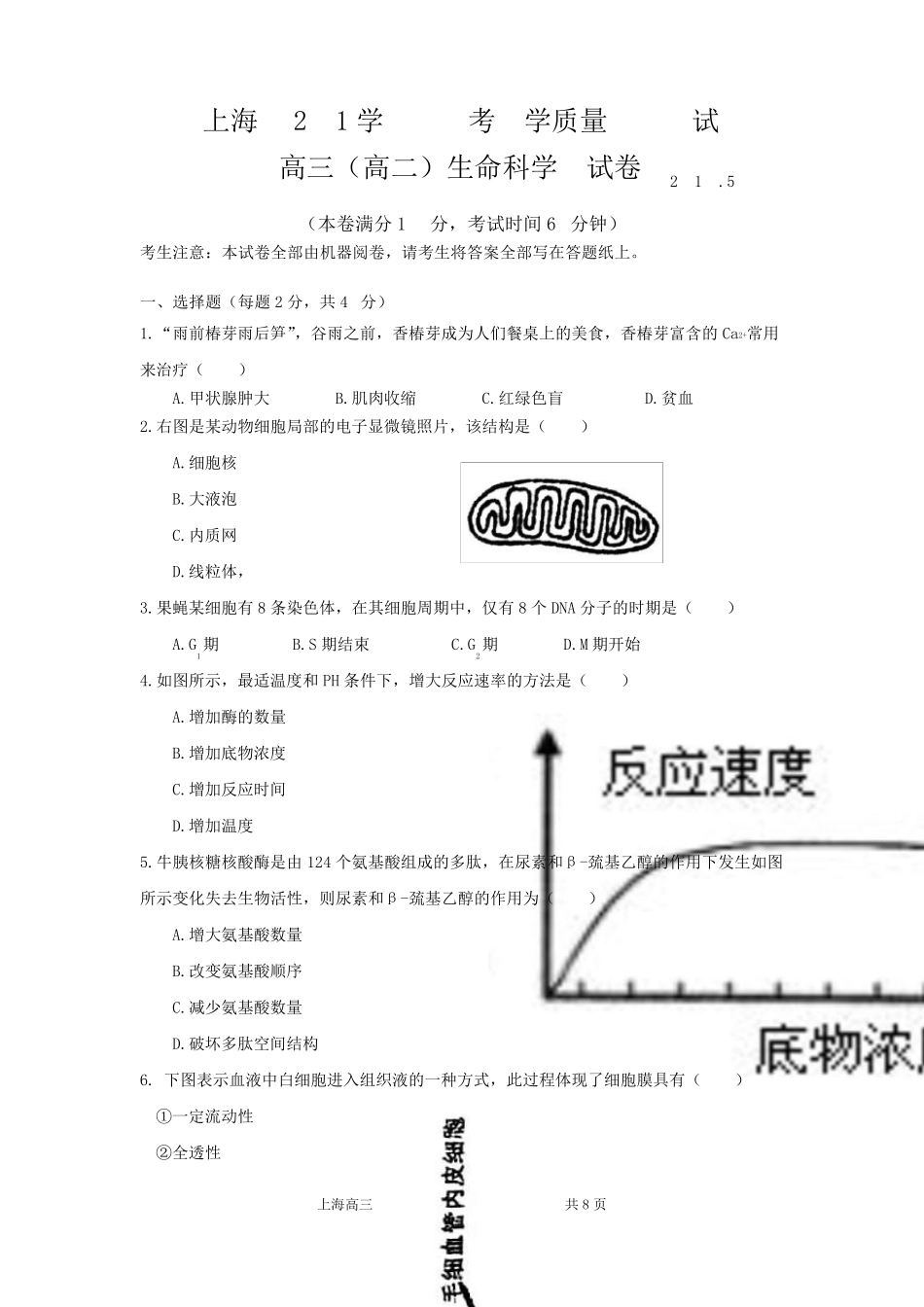 上海市2019年高中生物等级考试试卷_第1页