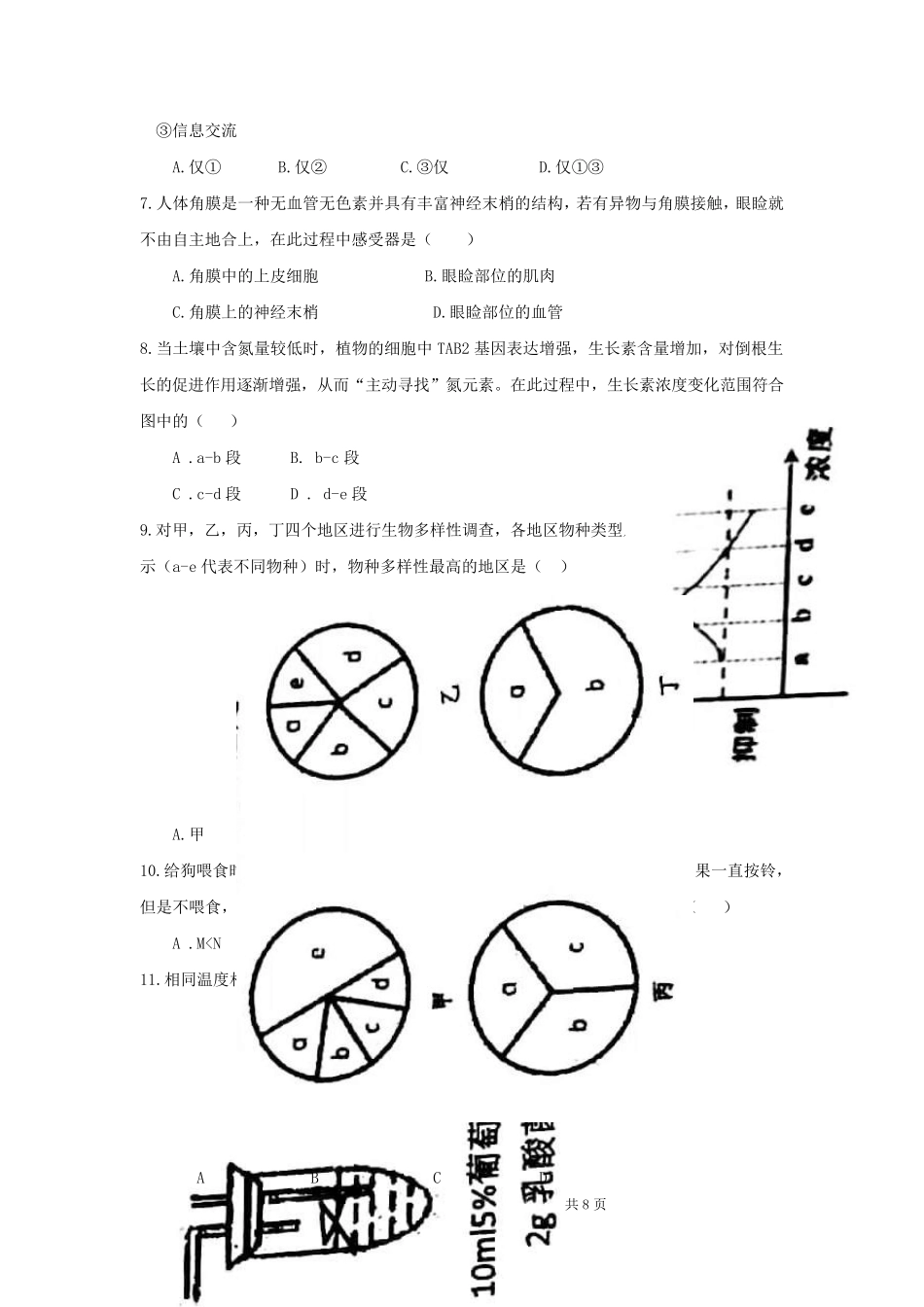 上海市2019年高中生物等级考试试卷_第2页
