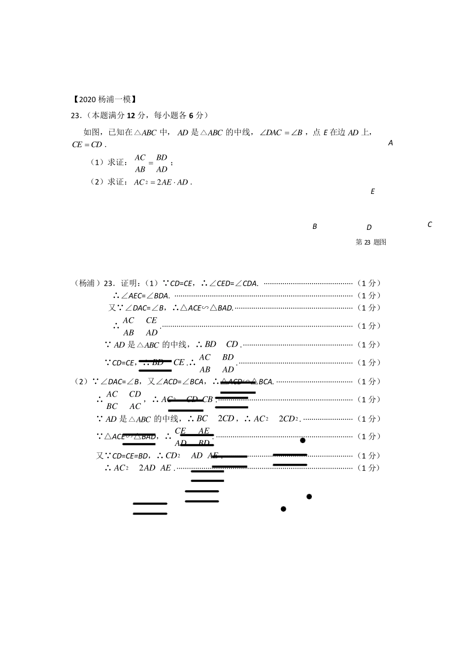 上海市2020届初三数学一模提升题汇编第23题(几何证明题)_第2页