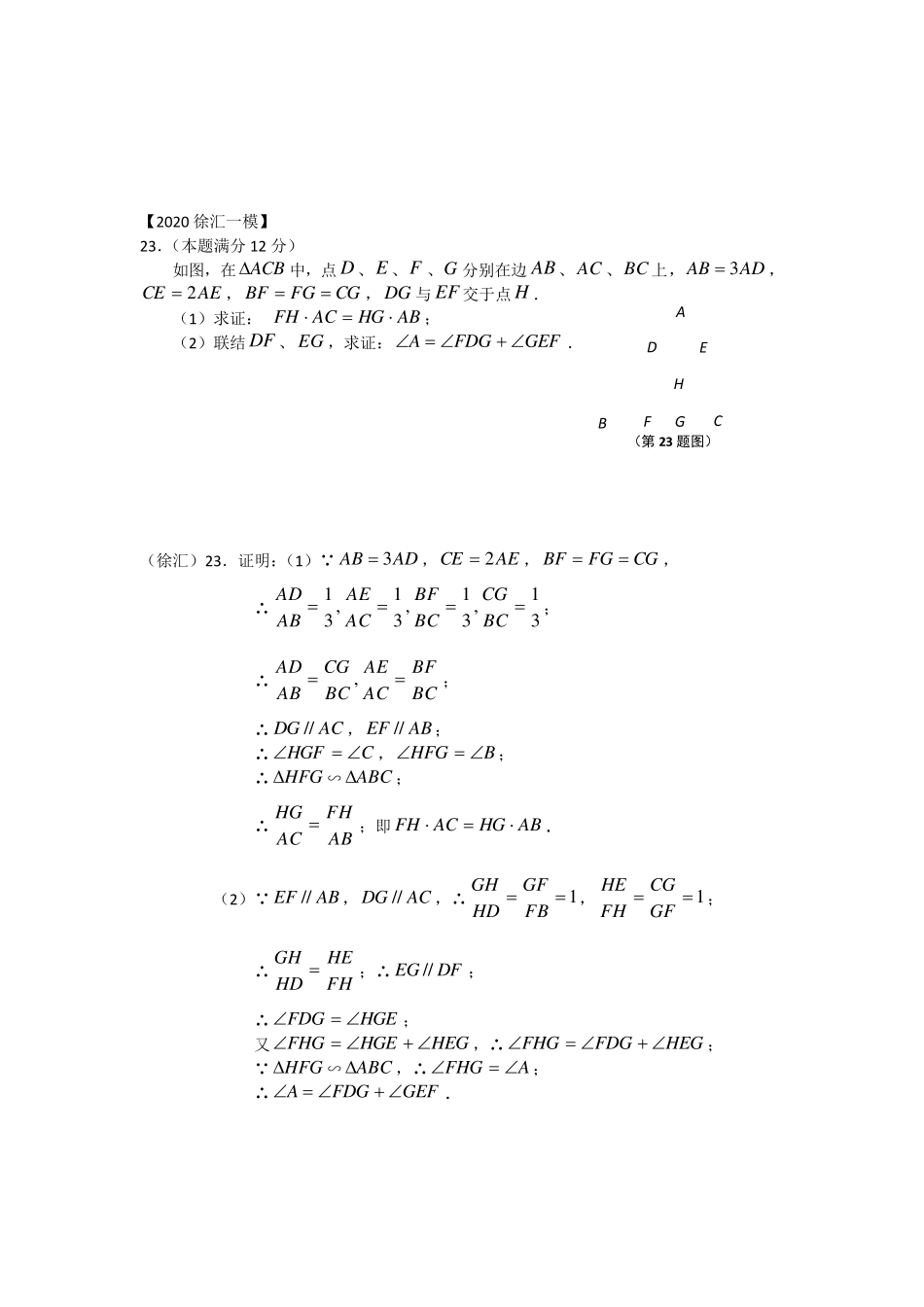 上海市2020届初三数学一模提升题汇编第23题(几何证明题)_第3页