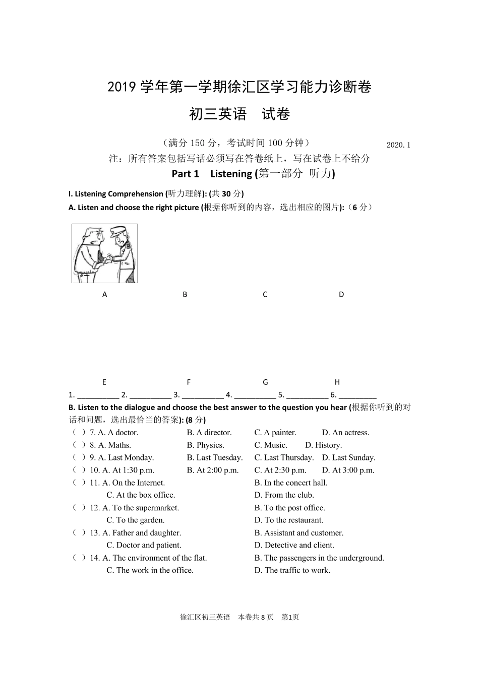 上海市2020届徐汇区初三中考英语一模试卷及答案_第1页