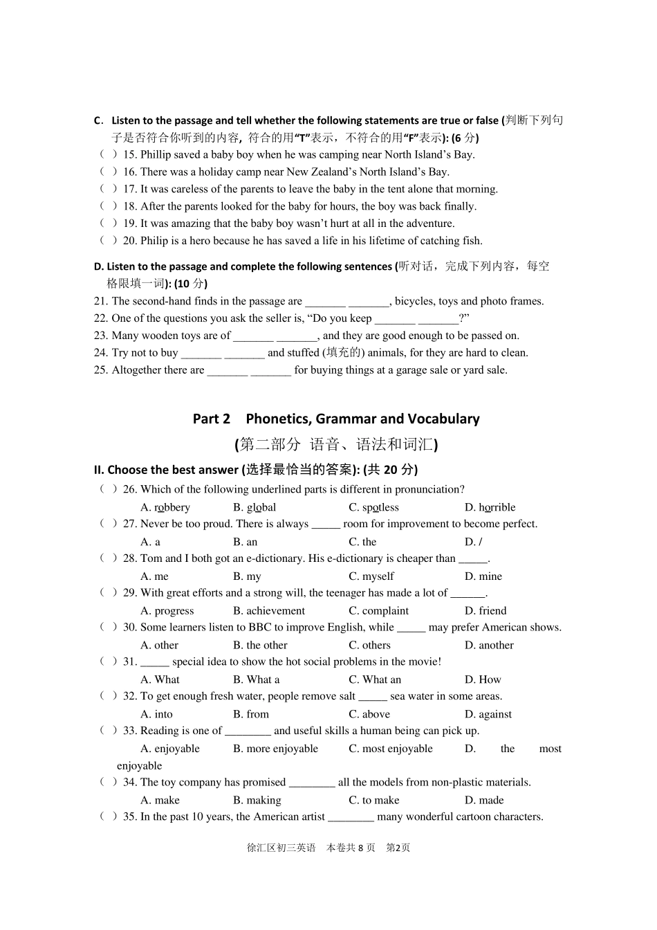 上海市2020届徐汇区初三中考英语一模试卷及答案_第2页