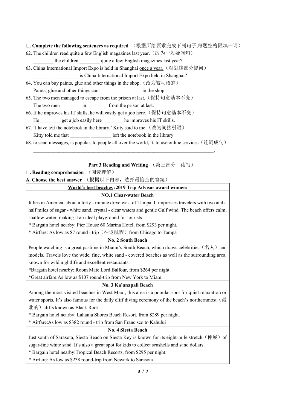 上海市2020届闵行区初三中考英语一模试卷及答案_第3页
