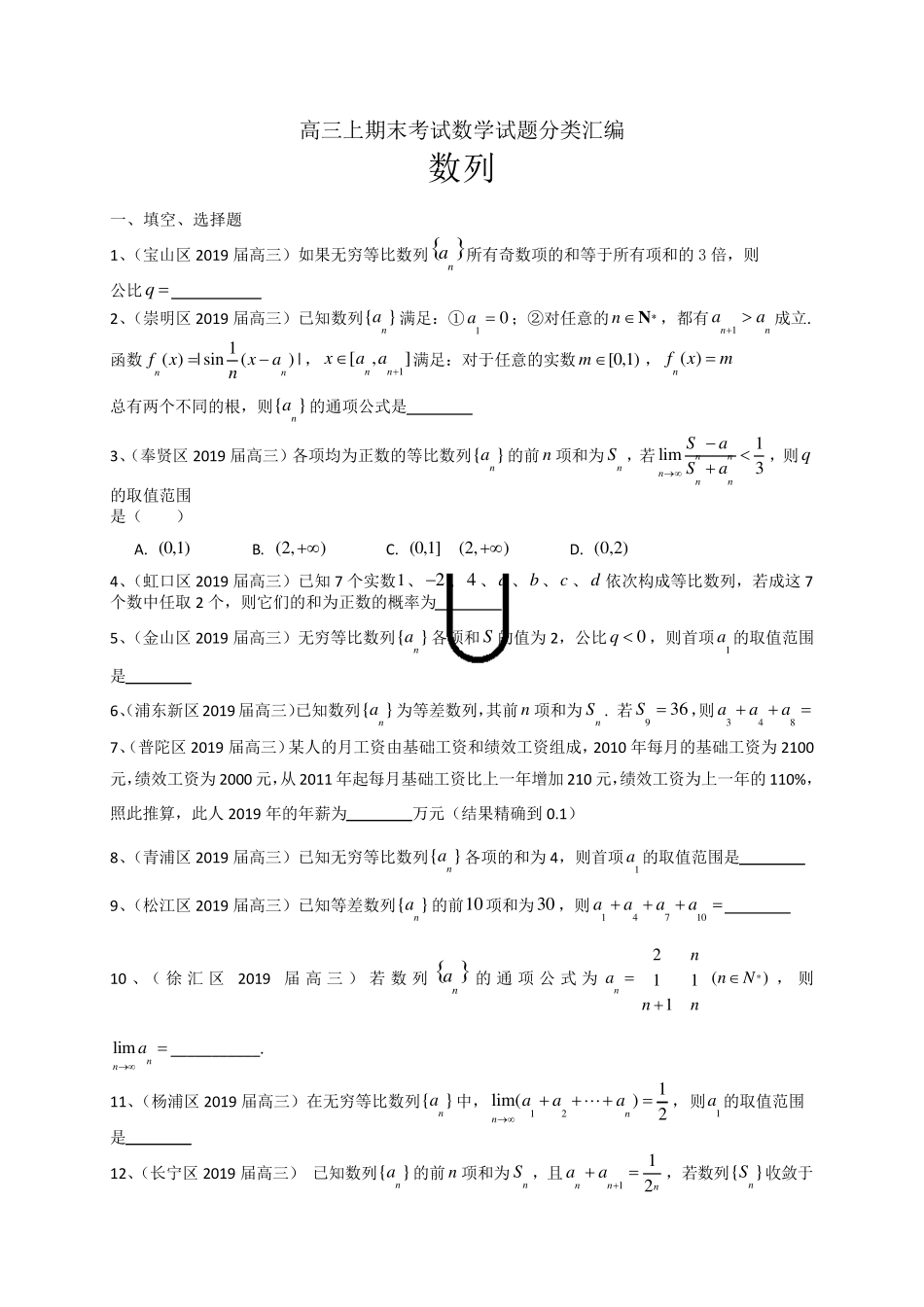 上海市2020届高三数学试题分类汇编：数列(含解析)_第1页