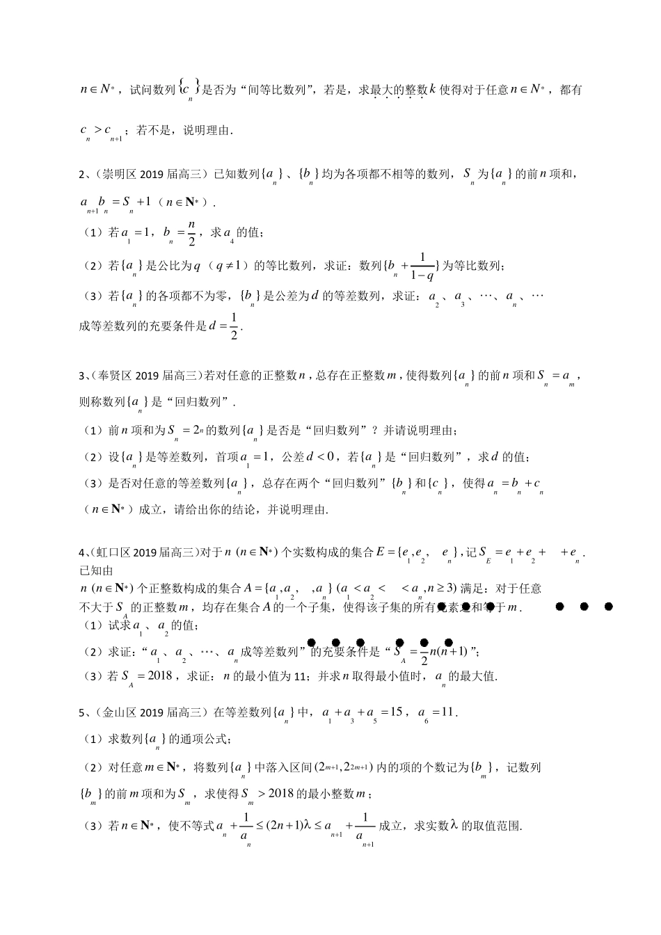 上海市2020届高三数学试题分类汇编：数列(含解析)_第3页