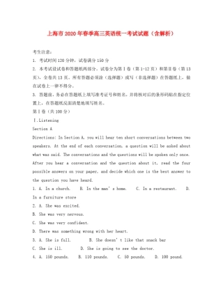 上海市2020年春季高三英语统一考试试题(含解析)