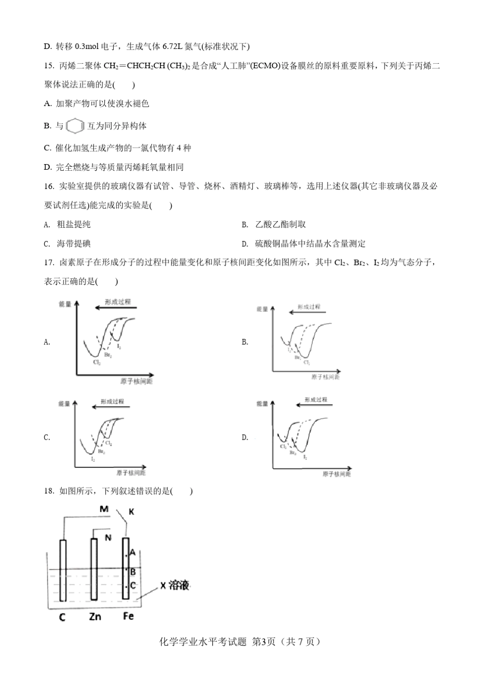 上海市2020年普通高中学业水平合格性考试化学试题及解答_第3页