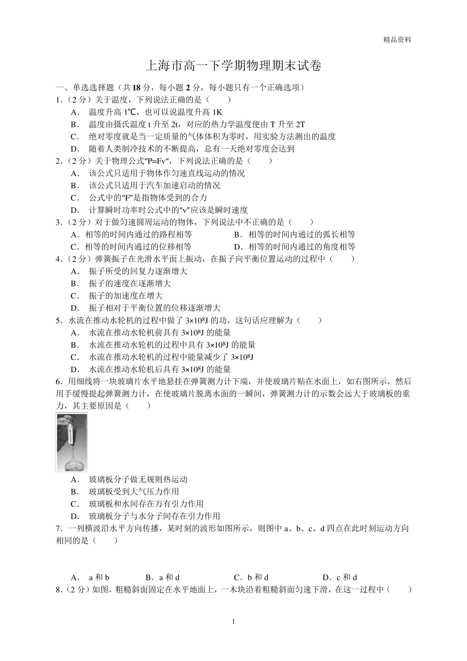 上海市2020年高一下学期物理期末试卷_第1页