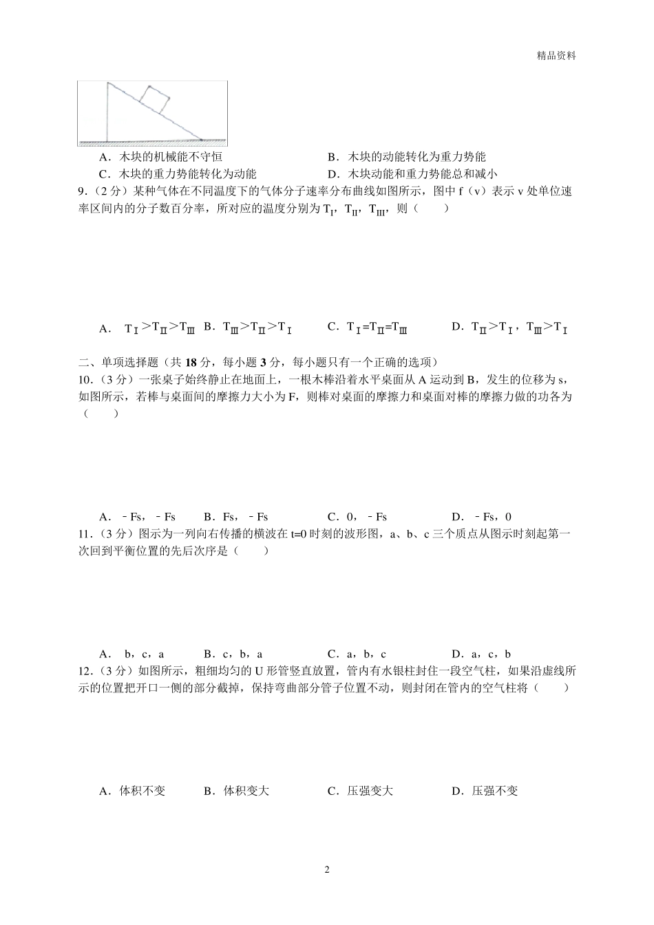 上海市2020年高一下学期物理期末试卷_第2页