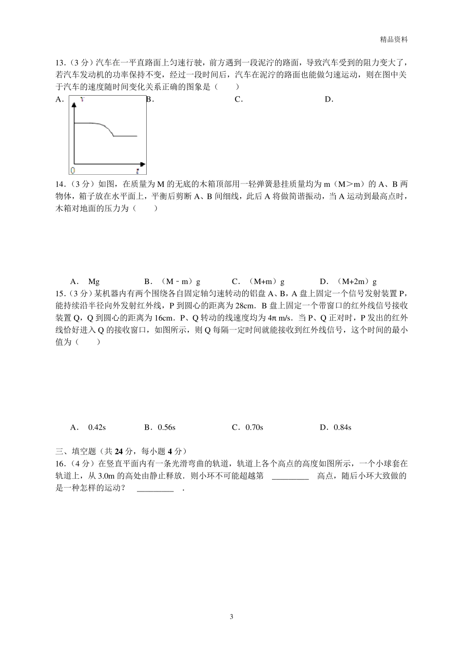 上海市2020年高一下学期物理期末试卷_第3页