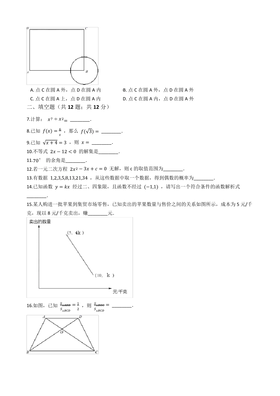 上海市2021年中考数学真题试卷(Word版+答案+解析)_第2页