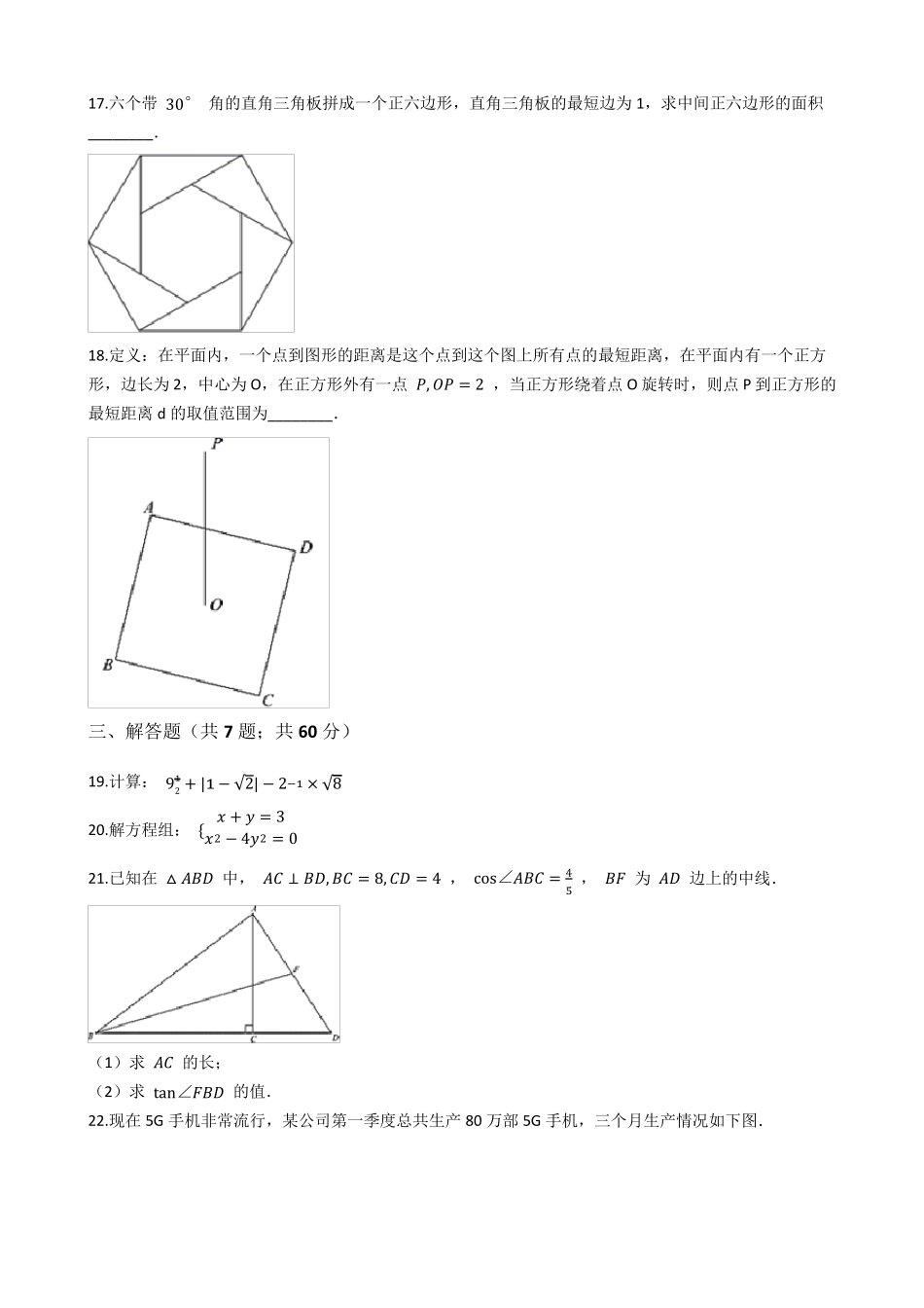 上海市2021年中考数学真题试卷(Word版+答案+解析)_第3页