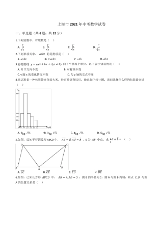 上海市2021年中考数学真题试卷(Word版+答案+解析)